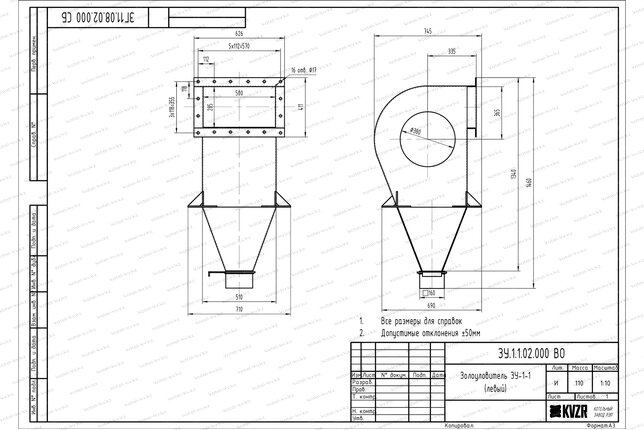 Чертеж золоуловителя ЗУ-1-1 (левый)