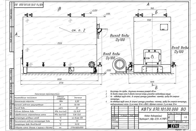 Чертеж котла КВр 0.93 с ОУР