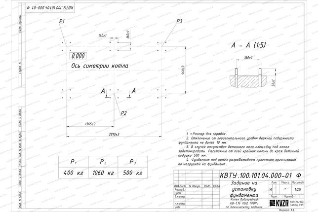 Котел на угле дровах 1.16 МВт с ОУР фундамент