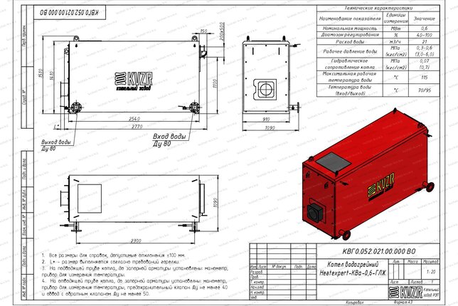 Чертеж газового котла КВа 0.6